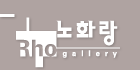 노화랑 갤러리 로고